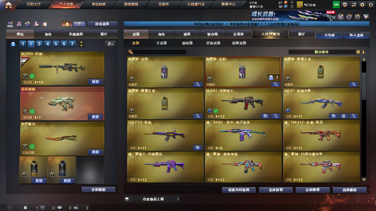 CFCMW422065穿越火线账号详情图14