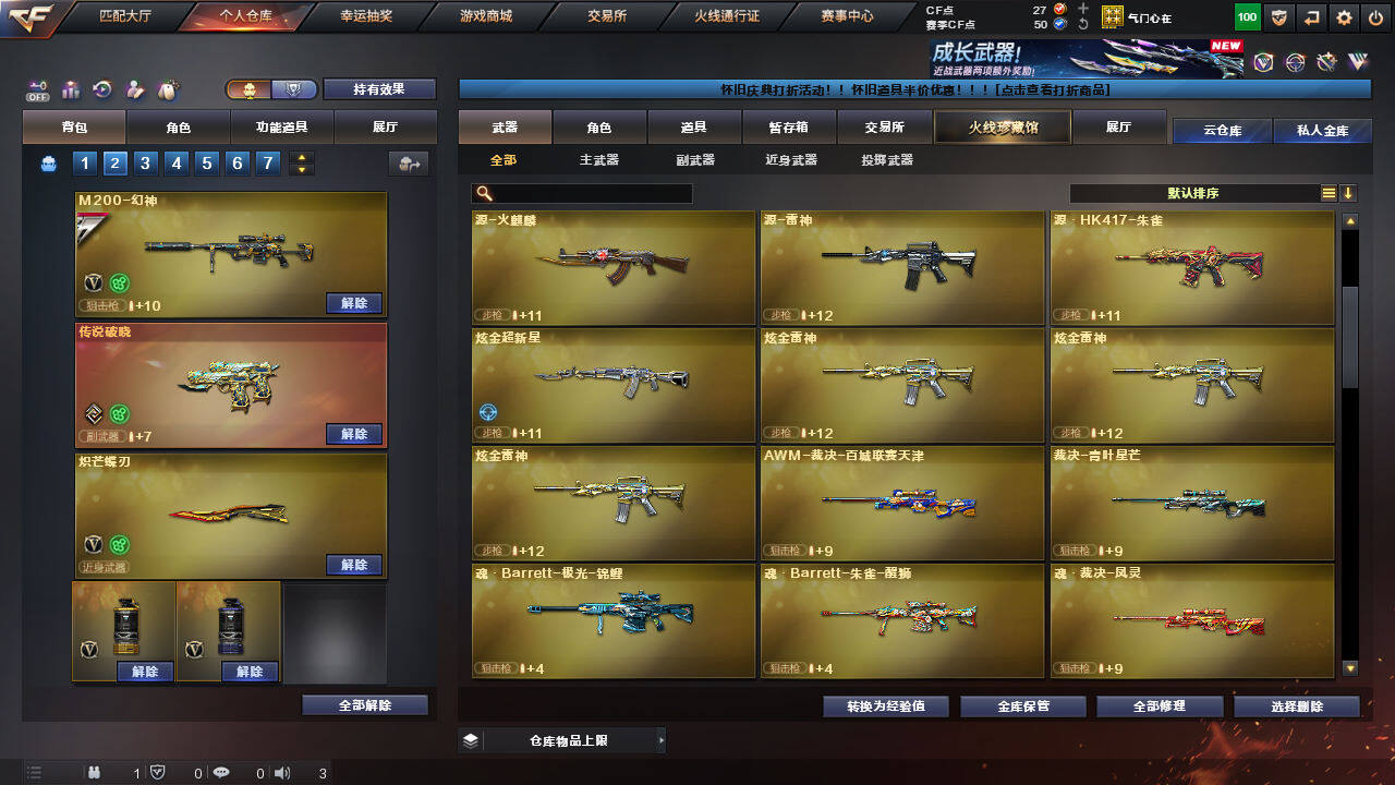 CFCMW422065穿越火线账号详情图15