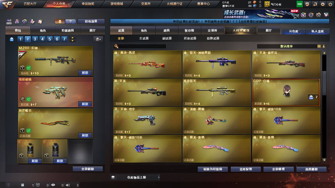 CFCMW422065穿越火线账号详情图16