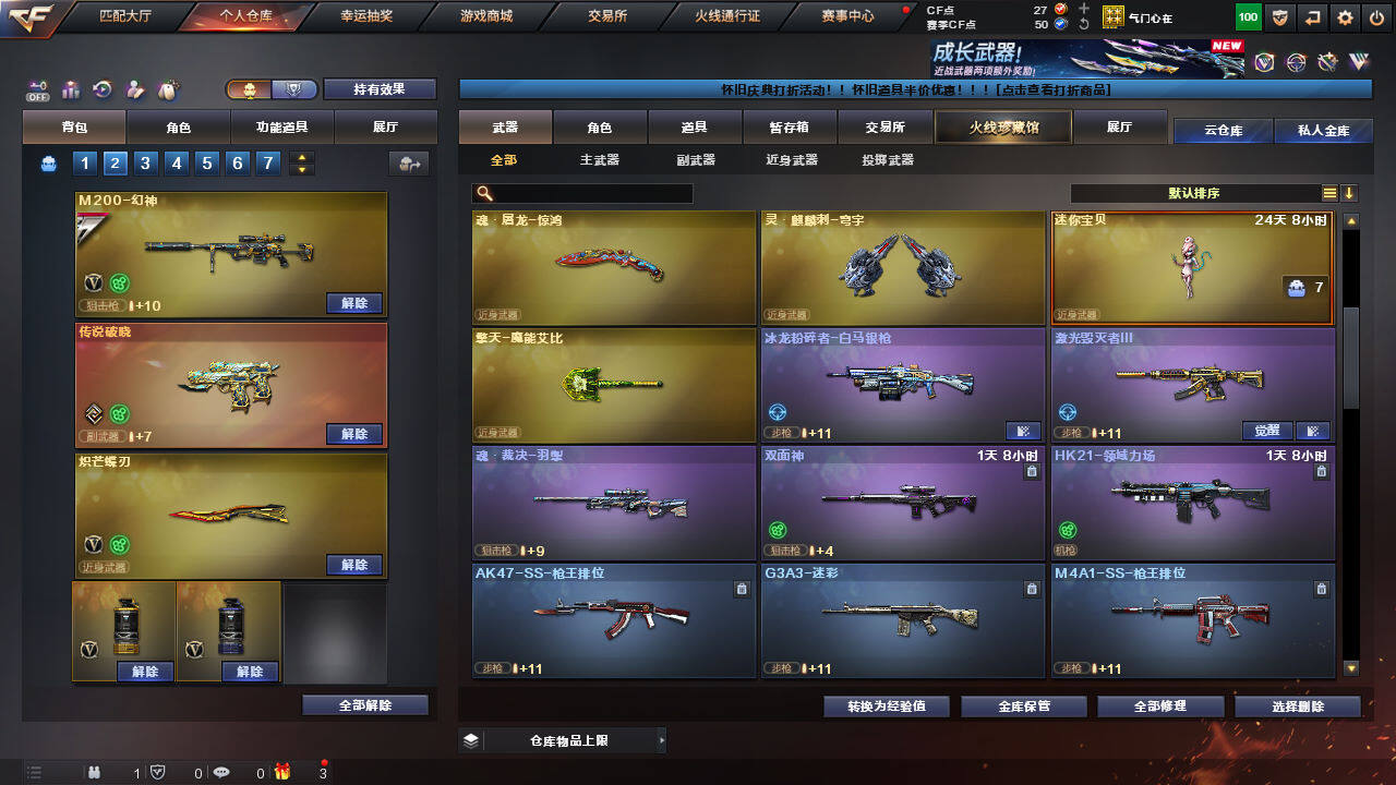 CFCMW422065穿越火线账号详情图17