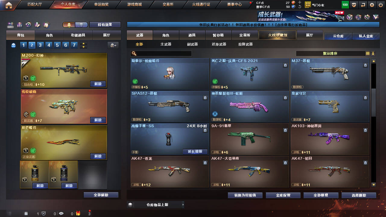 CFCMW422065穿越火线账号详情图18