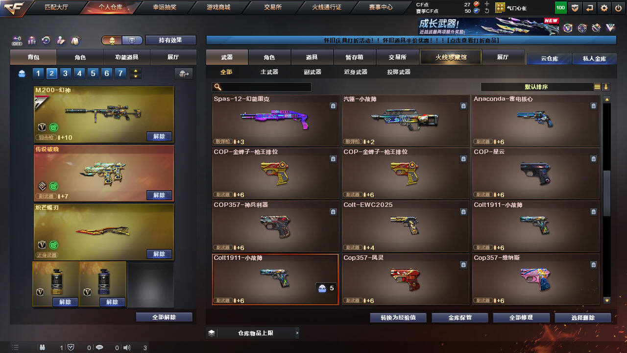 CFCMW422065穿越火线账号详情图19