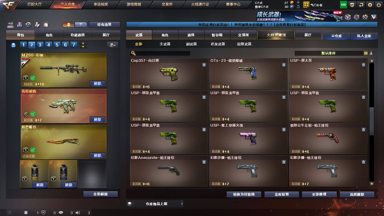 CFCMW422065穿越火线账号详情图20