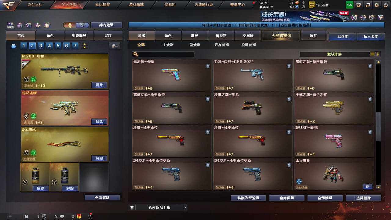 CFCMW422065穿越火线账号详情图21