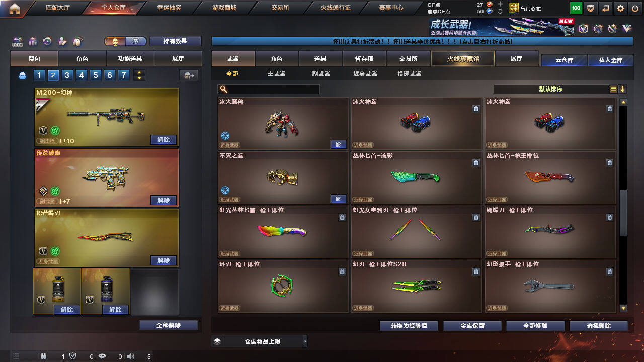 CFCMW422065穿越火线账号详情图22