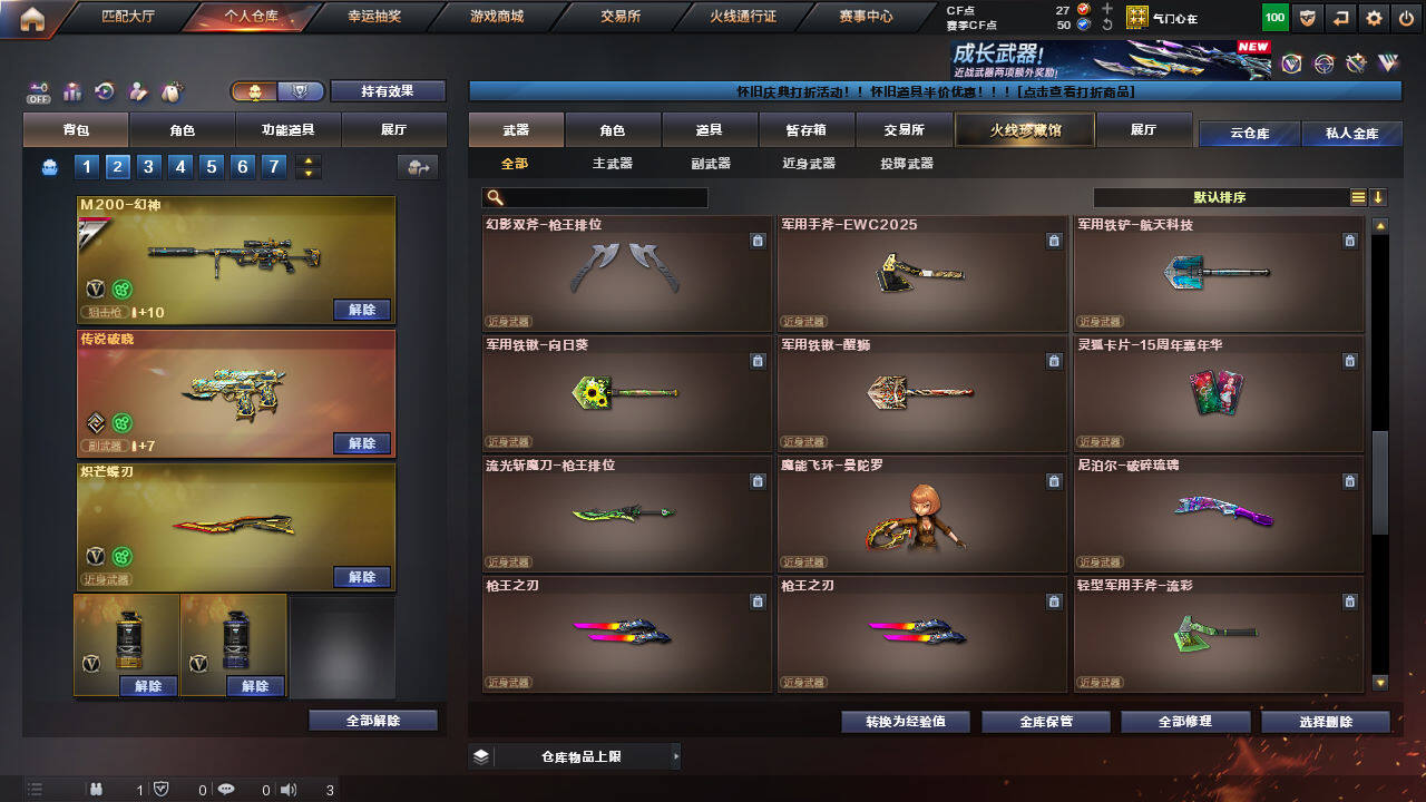 CFCMW422065穿越火线账号详情图23