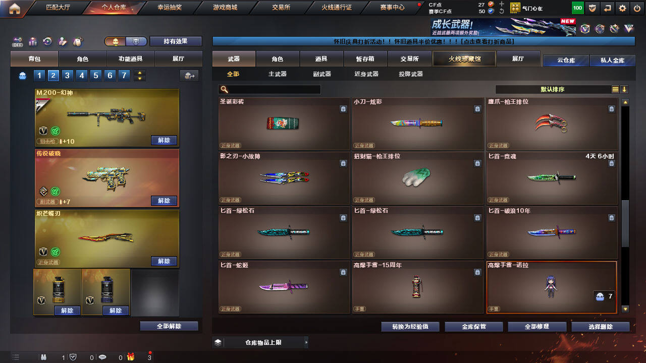 CFCMW422065穿越火线账号详情图24