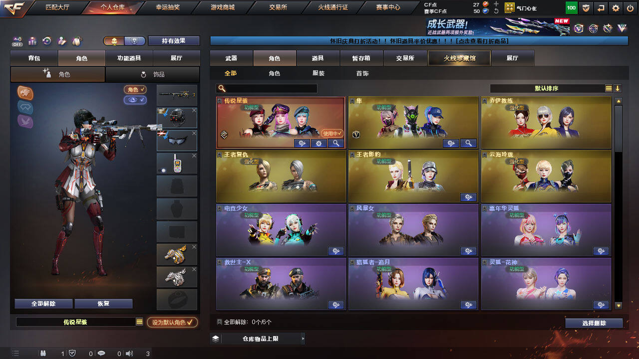 CFCMW422065穿越火线账号详情图27