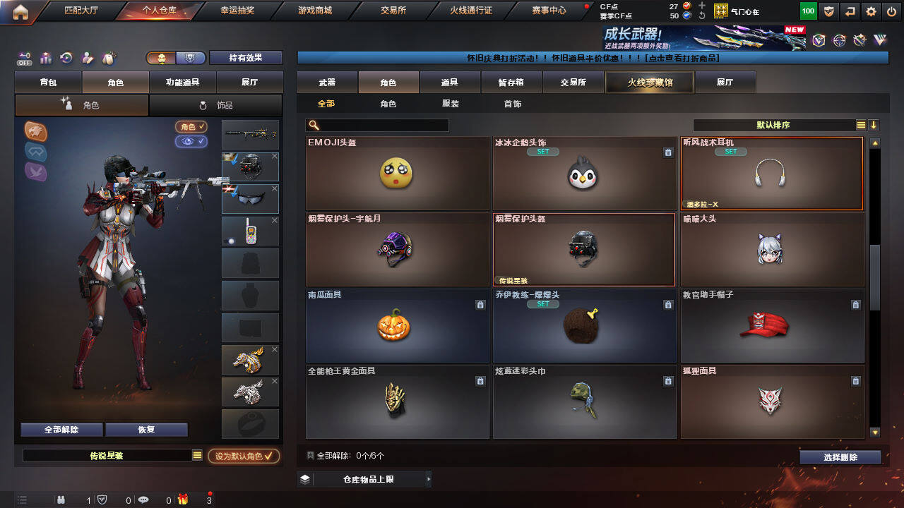 CFCMW422065穿越火线账号详情图29