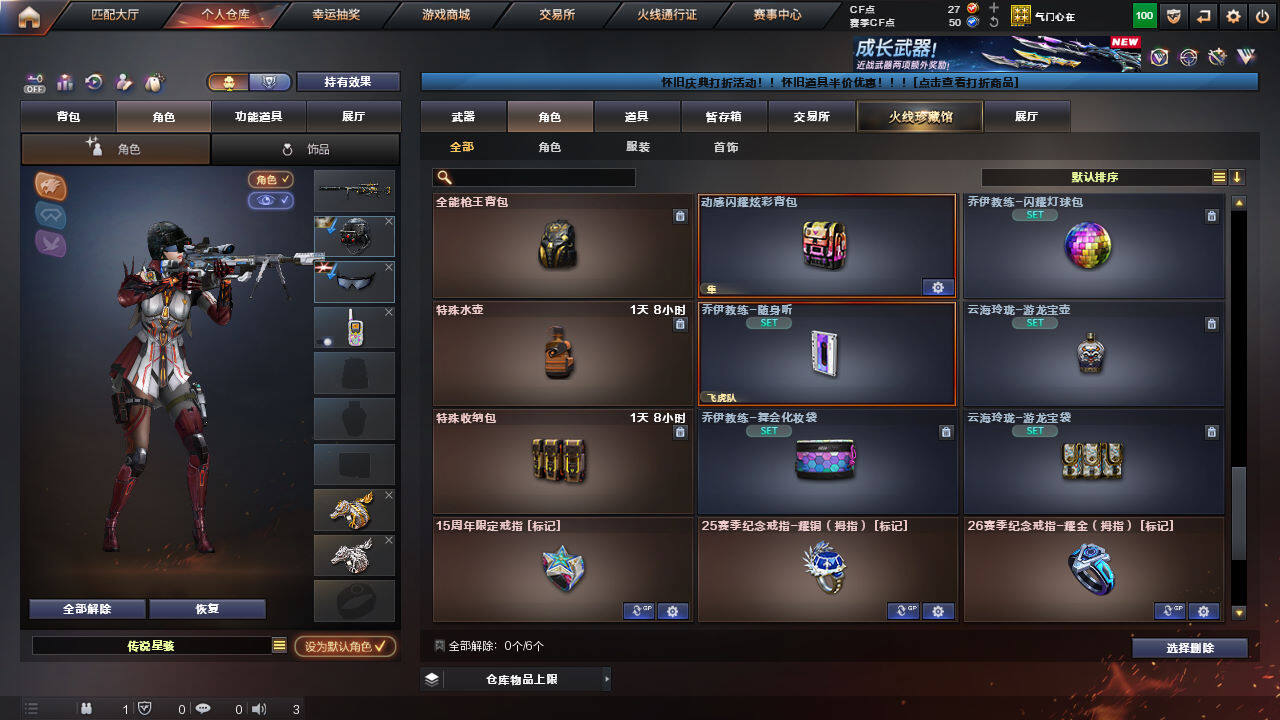 CFCMW422065穿越火线账号详情图31