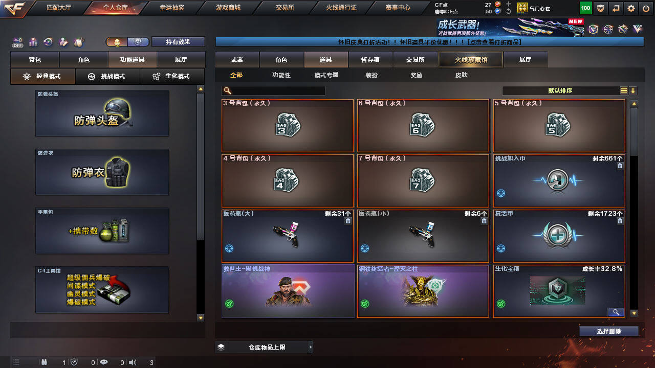 CFCMW422065穿越火线账号详情图33