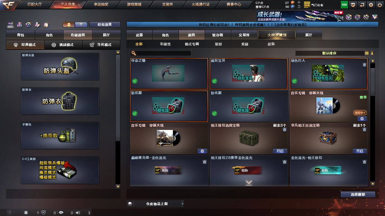 CFCMW422065穿越火线账号详情图34