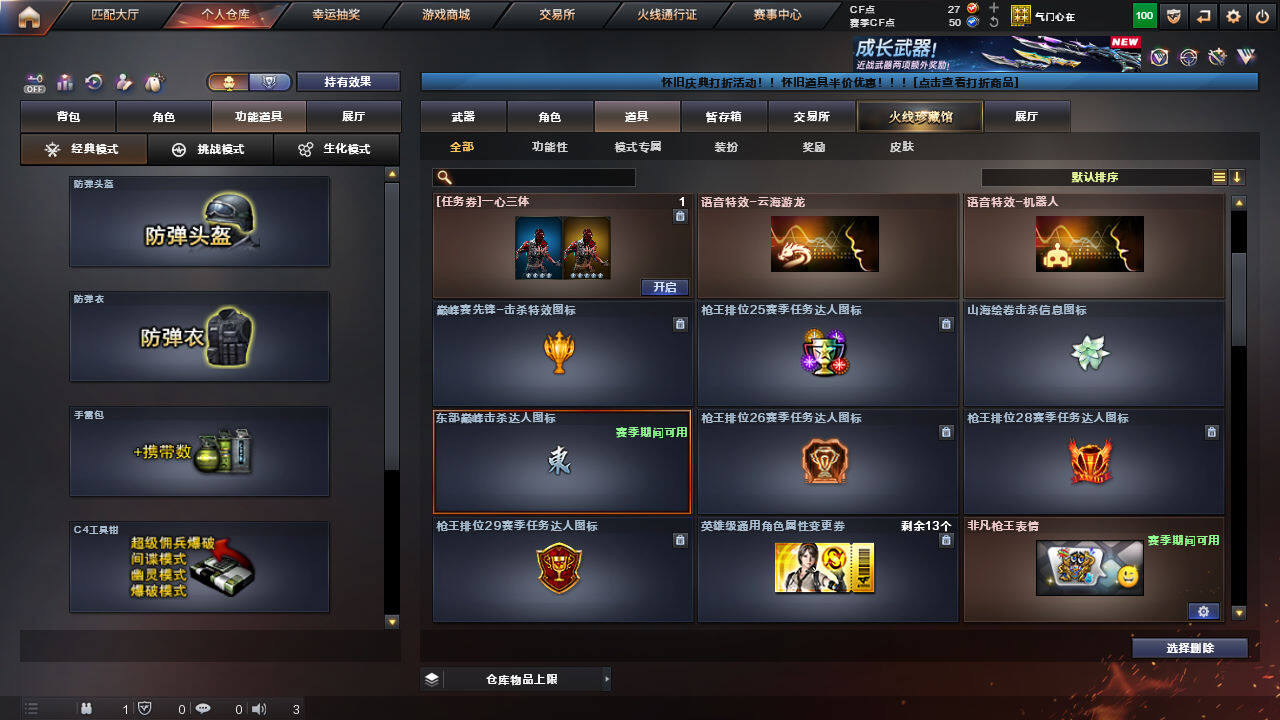 CFCMW422065穿越火线账号详情图35