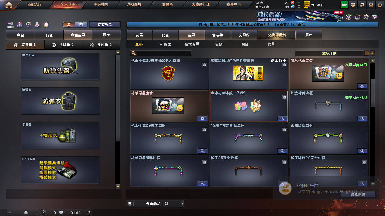 CFCMW422065穿越火线账号详情图36