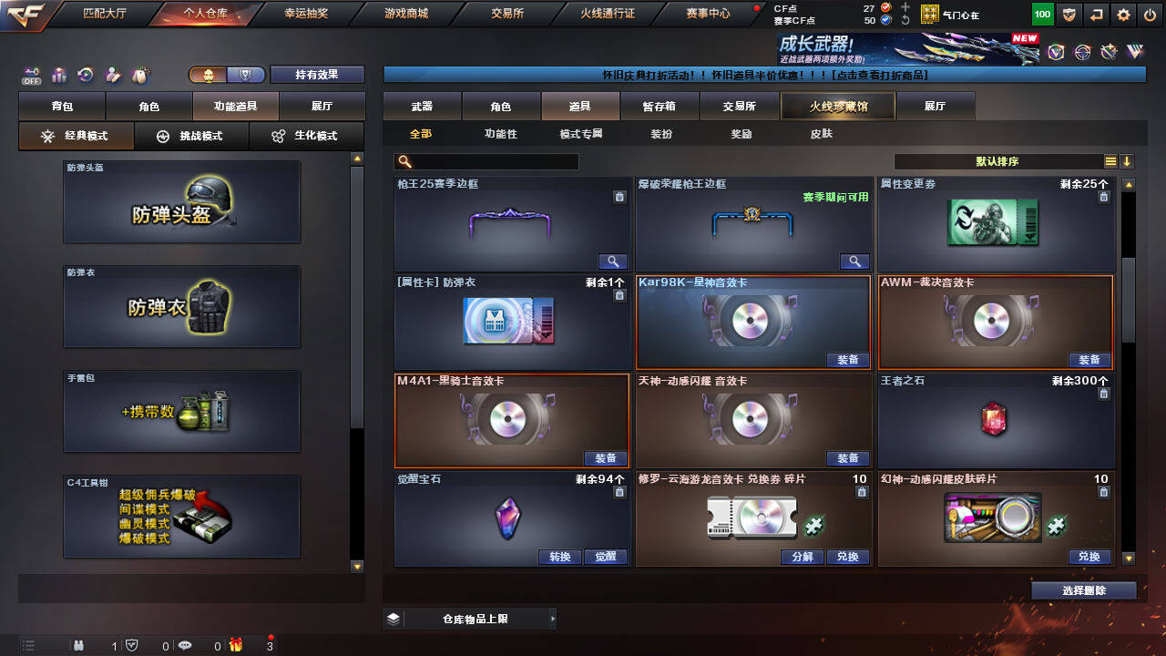 CFCMW422065穿越火线账号详情图38