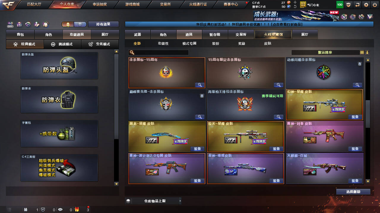 CFCMW422065穿越火线账号详情图39