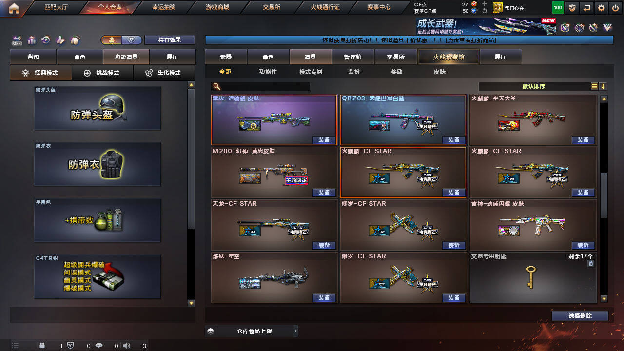 CFCMW422065穿越火线账号详情图40