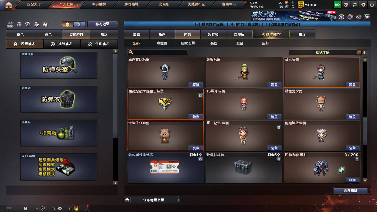 CFCMW422065穿越火线账号详情图43