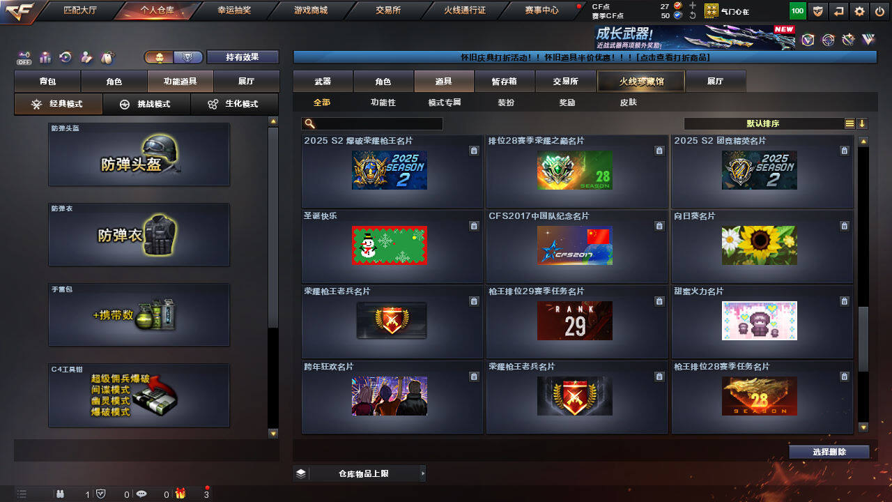 CFCMW422065穿越火线账号详情图45