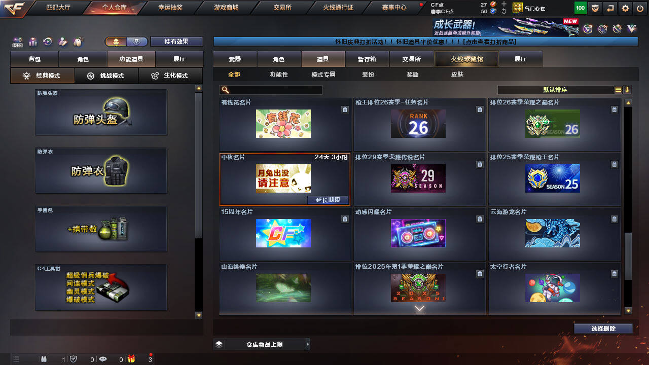 CFCMW422065穿越火线账号详情图46