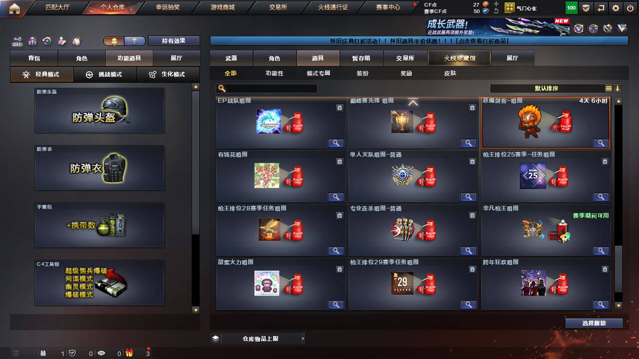 CFCMW422065穿越火线账号详情图48