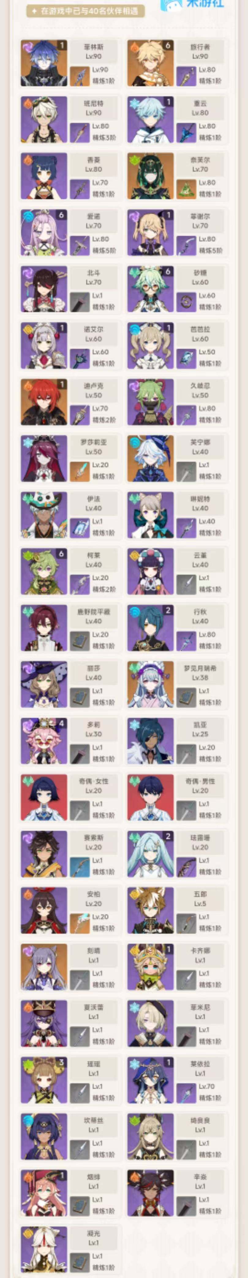 YSEY315599原神账号详情图3