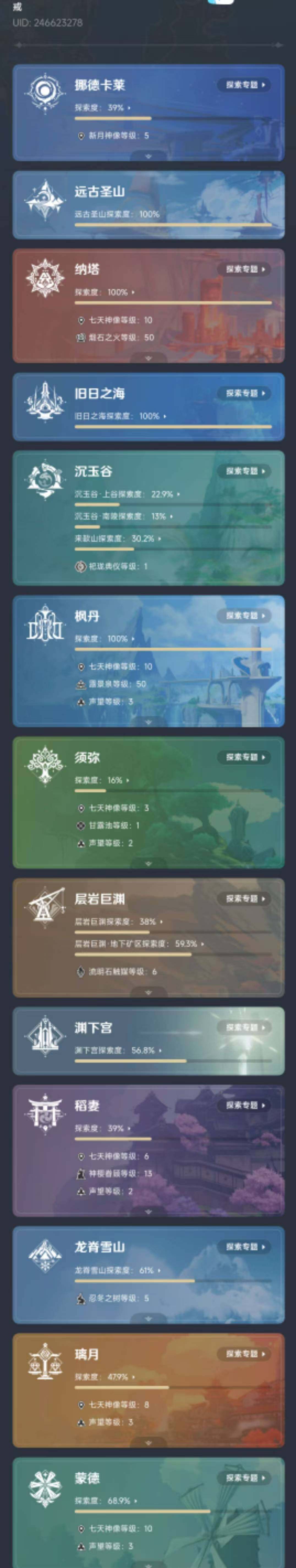 YSEY315599原神账号详情图4