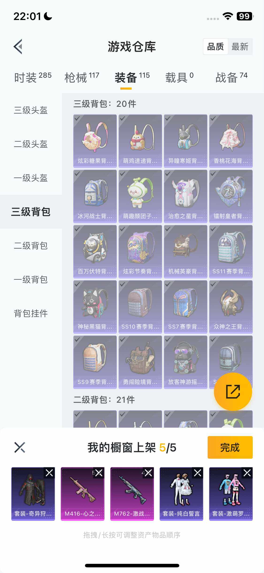 HPQM3404932和平精英账号详情图18 HPQM3404932和平精英账号详情图18