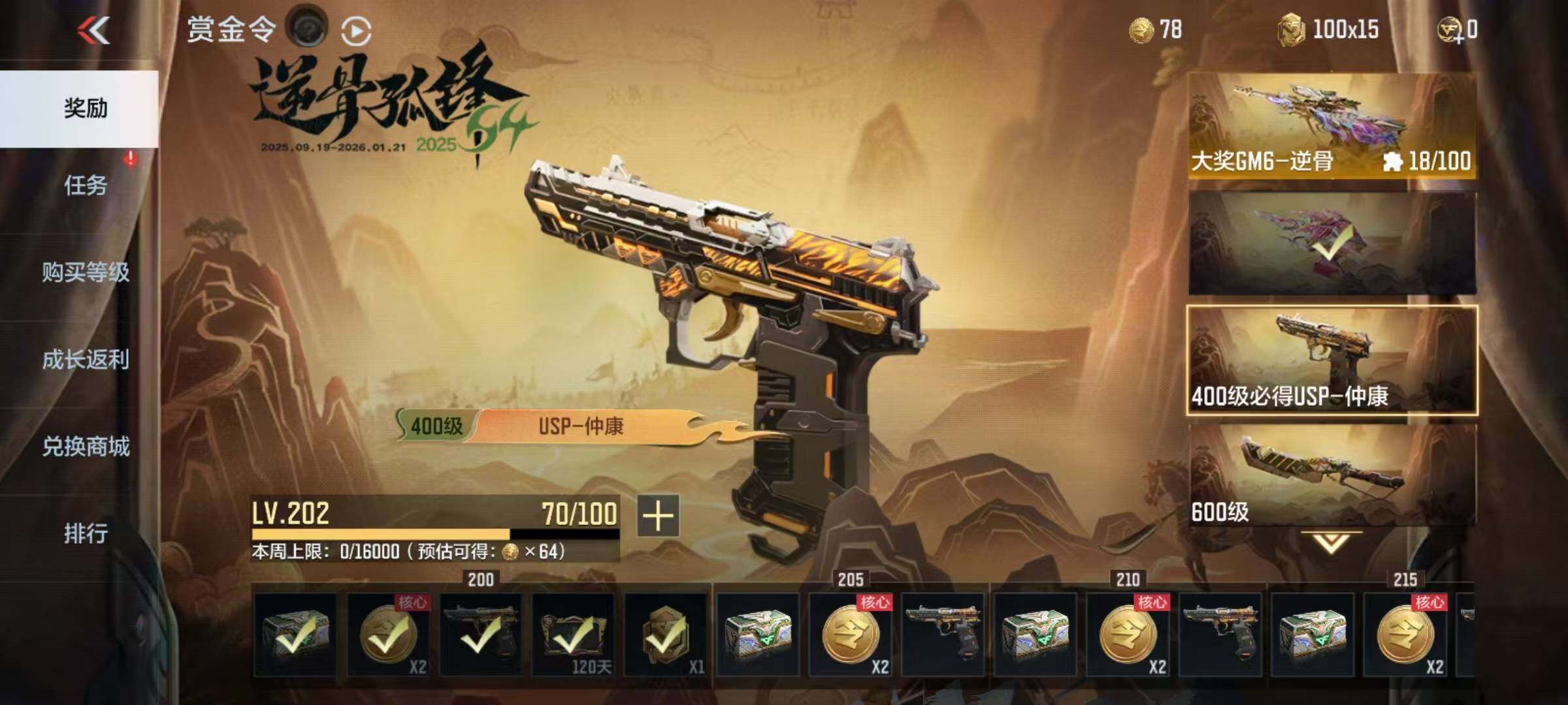 CFMEY367666枪战王者账号详情图17 CFMEY367666枪战王者账号详情图17