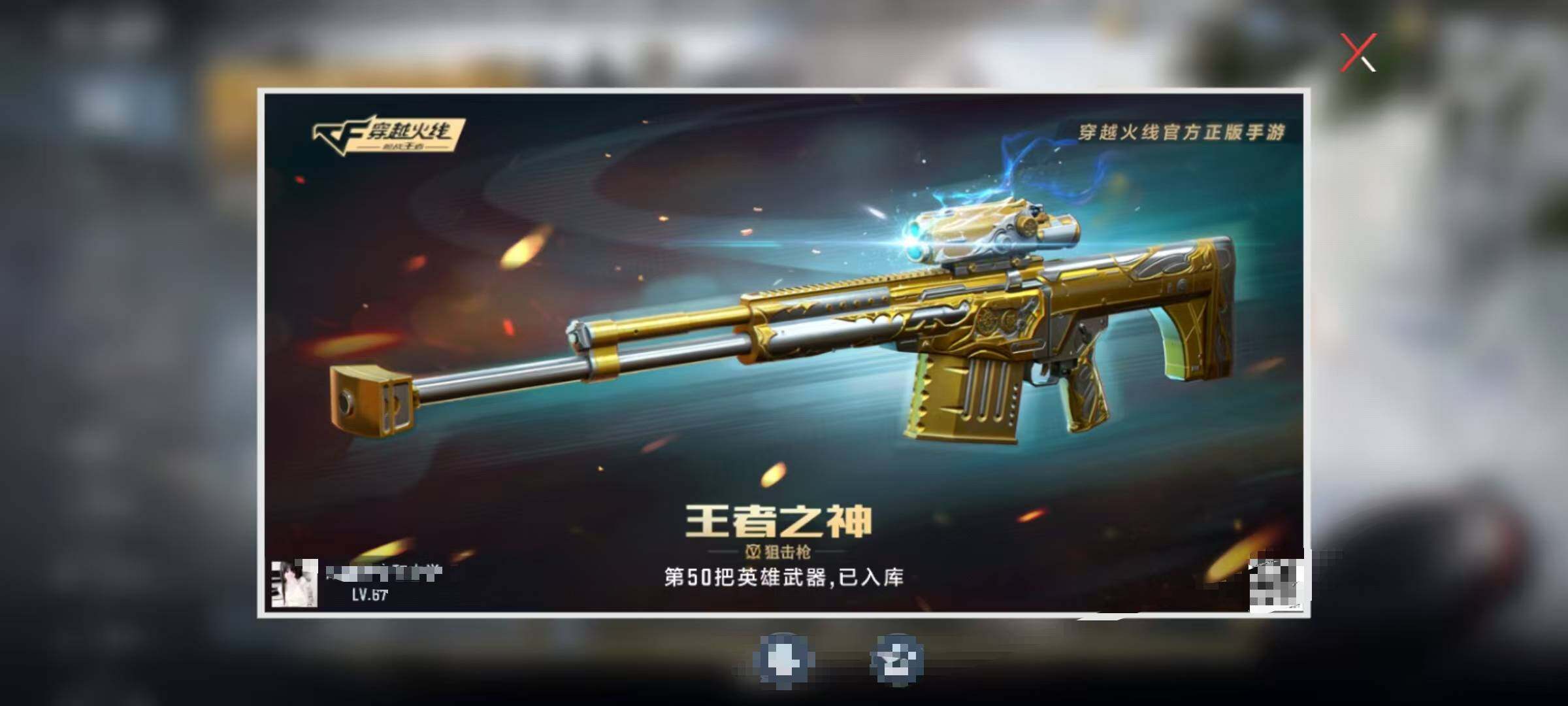 CFMEY367666枪战王者账号详情图5 CFMEY367666枪战王者账号详情图5