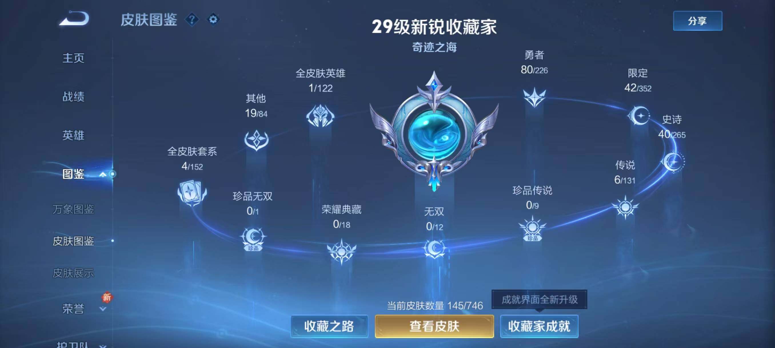 WZLX3396090王者荣耀账号详情图5