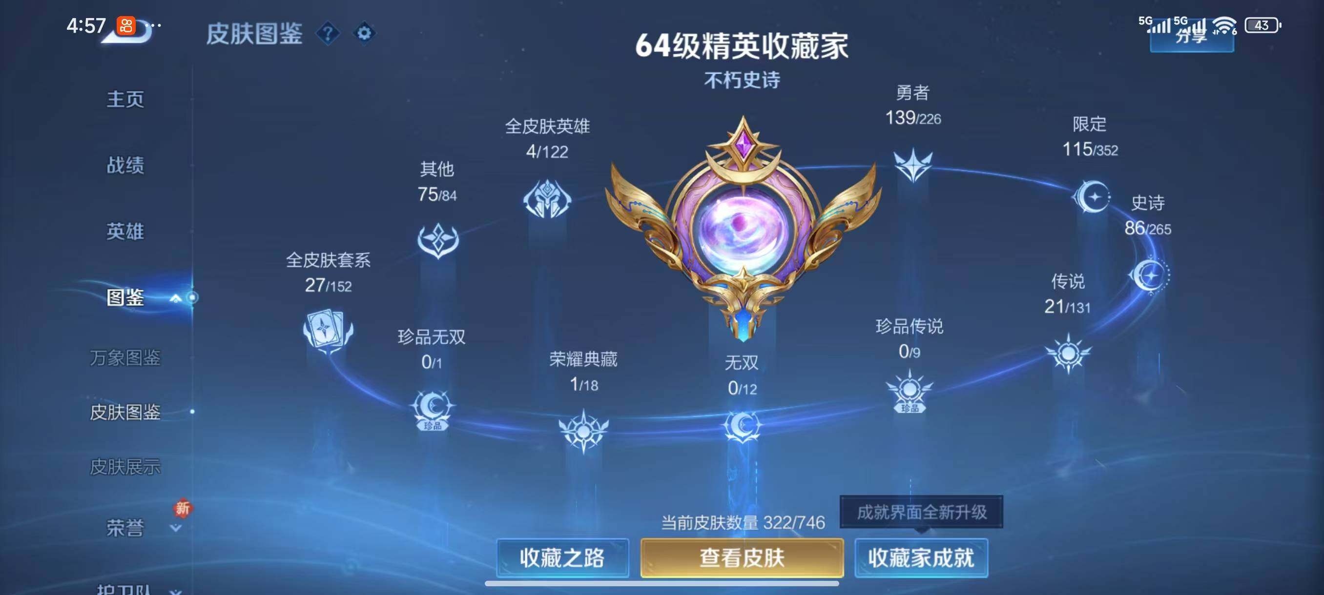 WZLX3396106王者荣耀账号详情图5