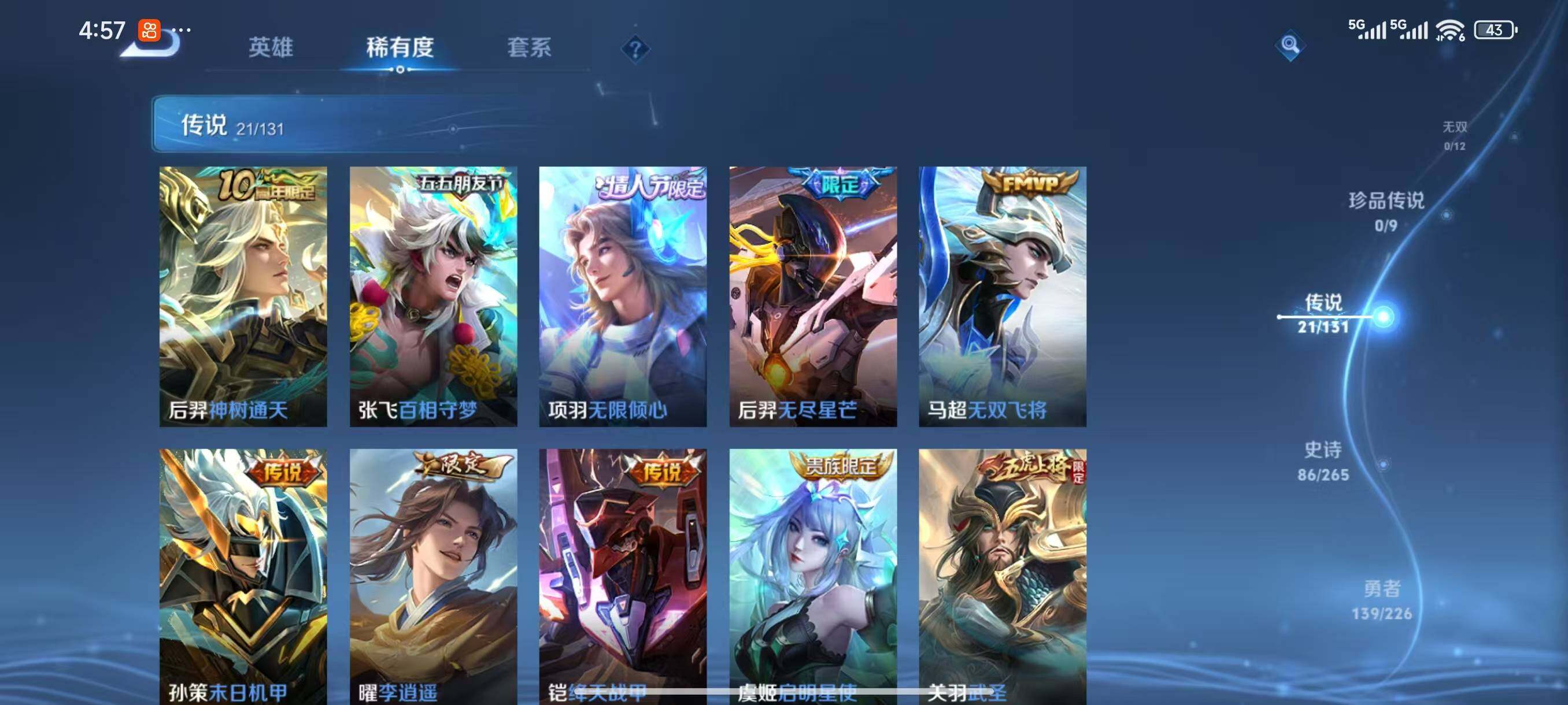 WZLX3396106王者荣耀账号详情图7