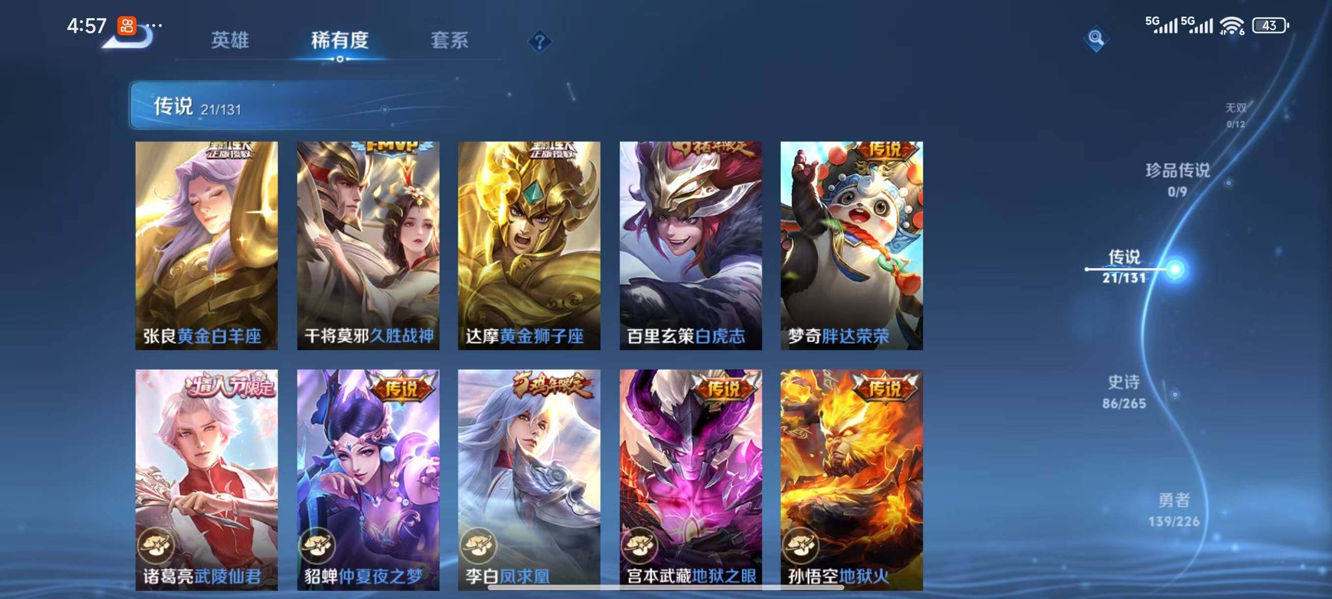 WZLX3396106王者荣耀账号详情图8