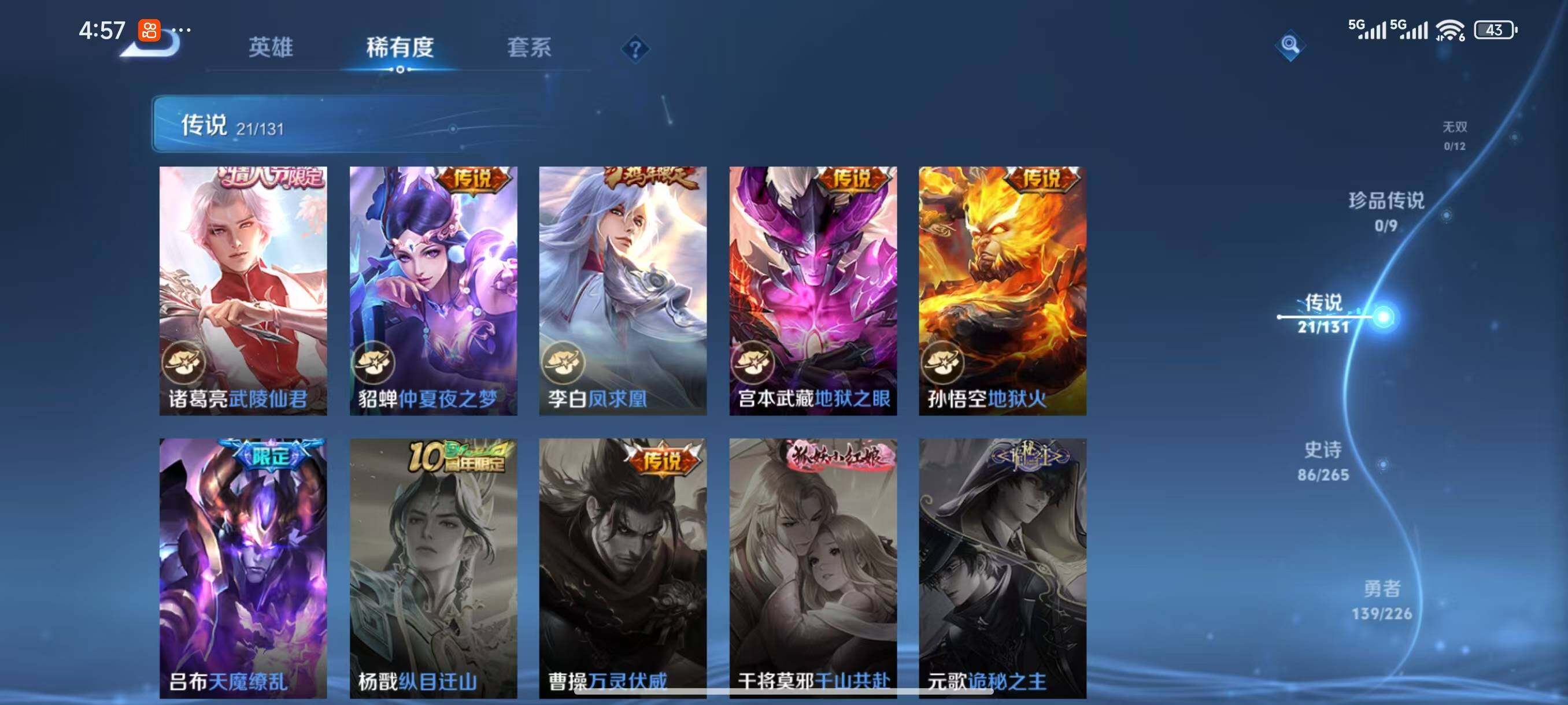 WZLX3396106王者荣耀账号详情图9