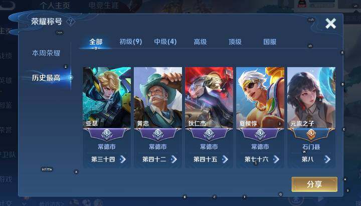 WZCMW3424678王者荣耀账号详情图9