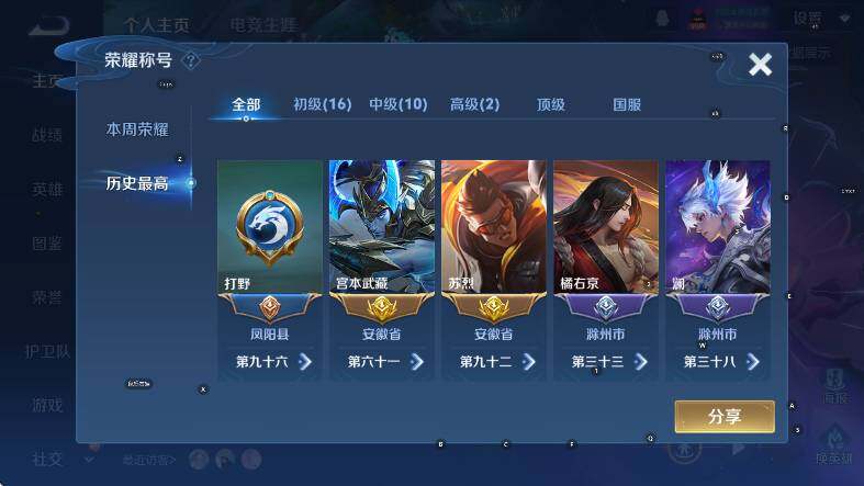 WZCMW3396118王者荣耀账号详情图9