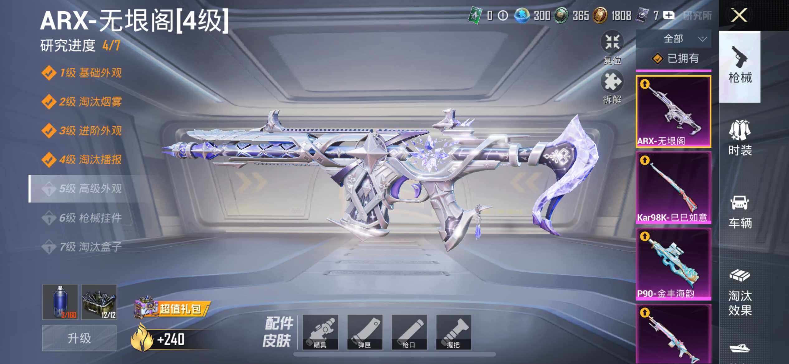 HPQM3404921和平精英账号详情图12 HPQM3404921和平精英账号详情图12