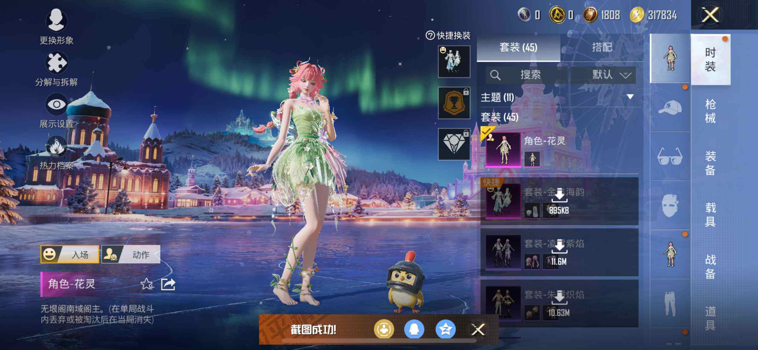 HPQM3404921和平精英账号详情图14 HPQM3404921和平精英账号详情图14