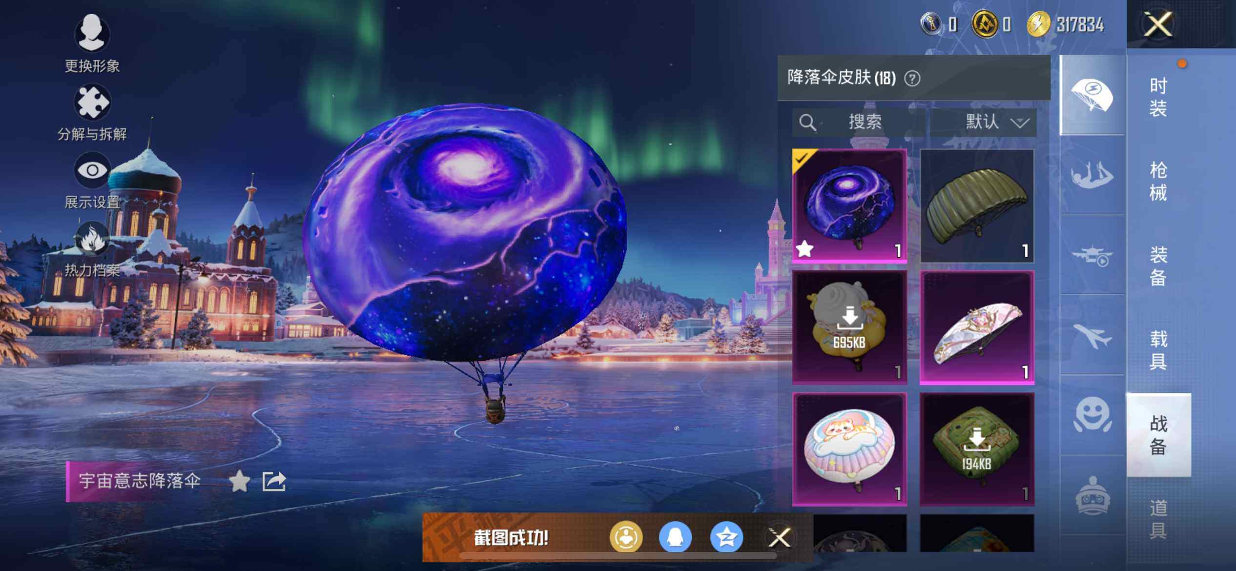 HPQM3404921和平精英账号详情图16 HPQM3404921和平精英账号详情图16