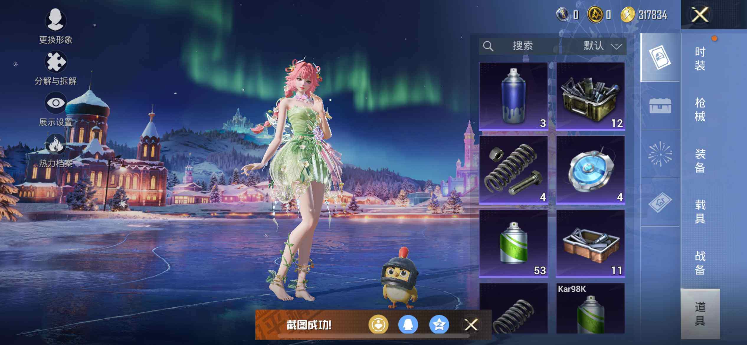 HPQM3404921和平精英账号详情图17 HPQM3404921和平精英账号详情图17