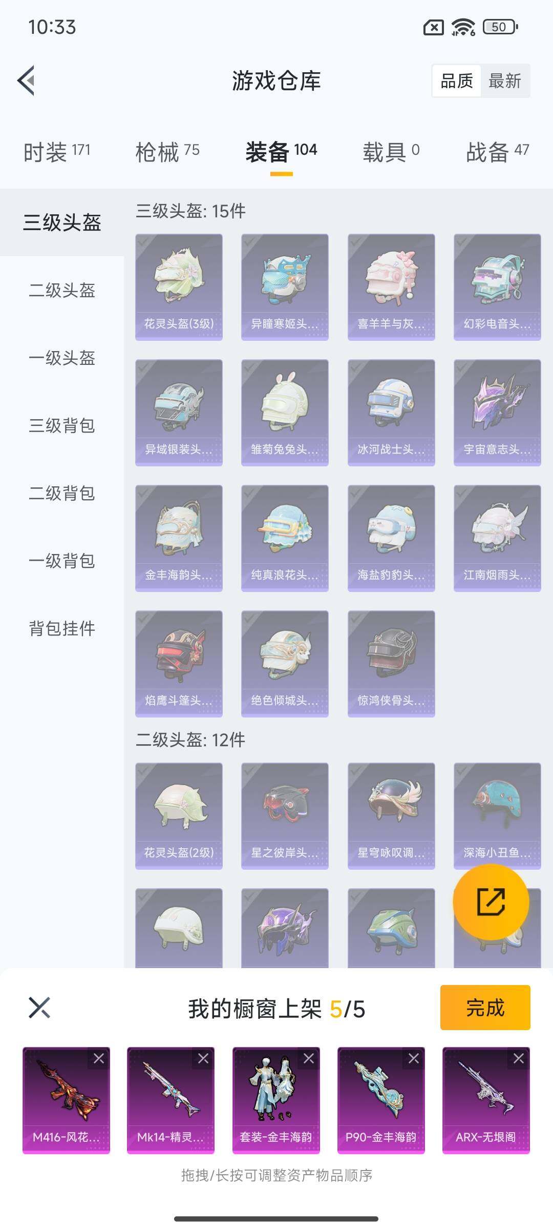 HPQM3404921和平精英账号详情图22 HPQM3404921和平精英账号详情图22