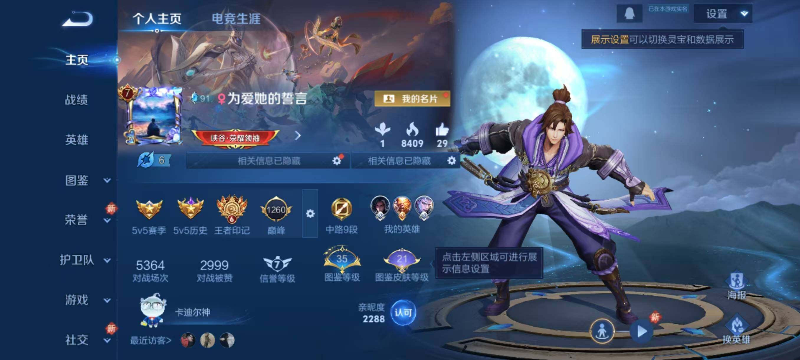 WZLX3396124王者荣耀账号详情图2