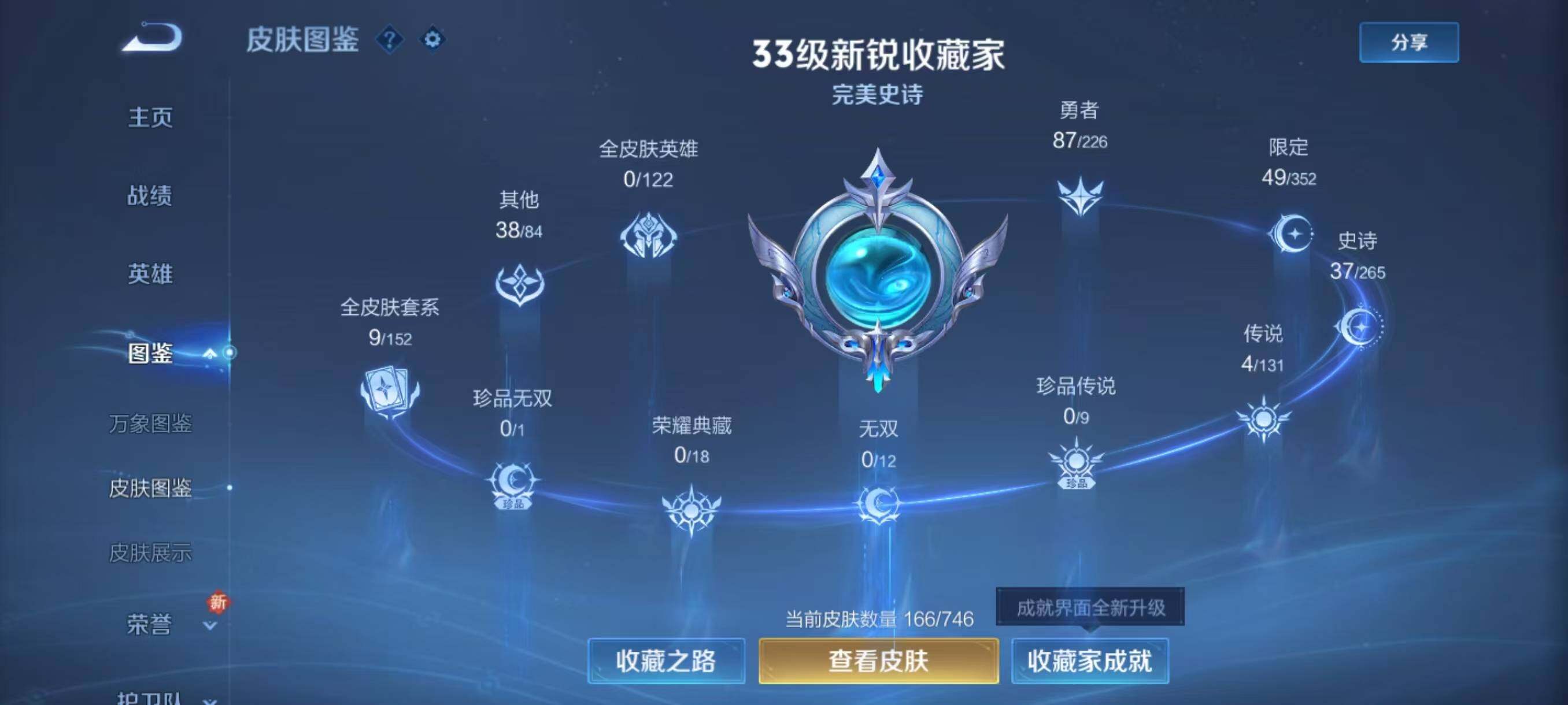 WZLX3396128王者荣耀账号详情图5 WZLX3396128王者荣耀账号详情图5