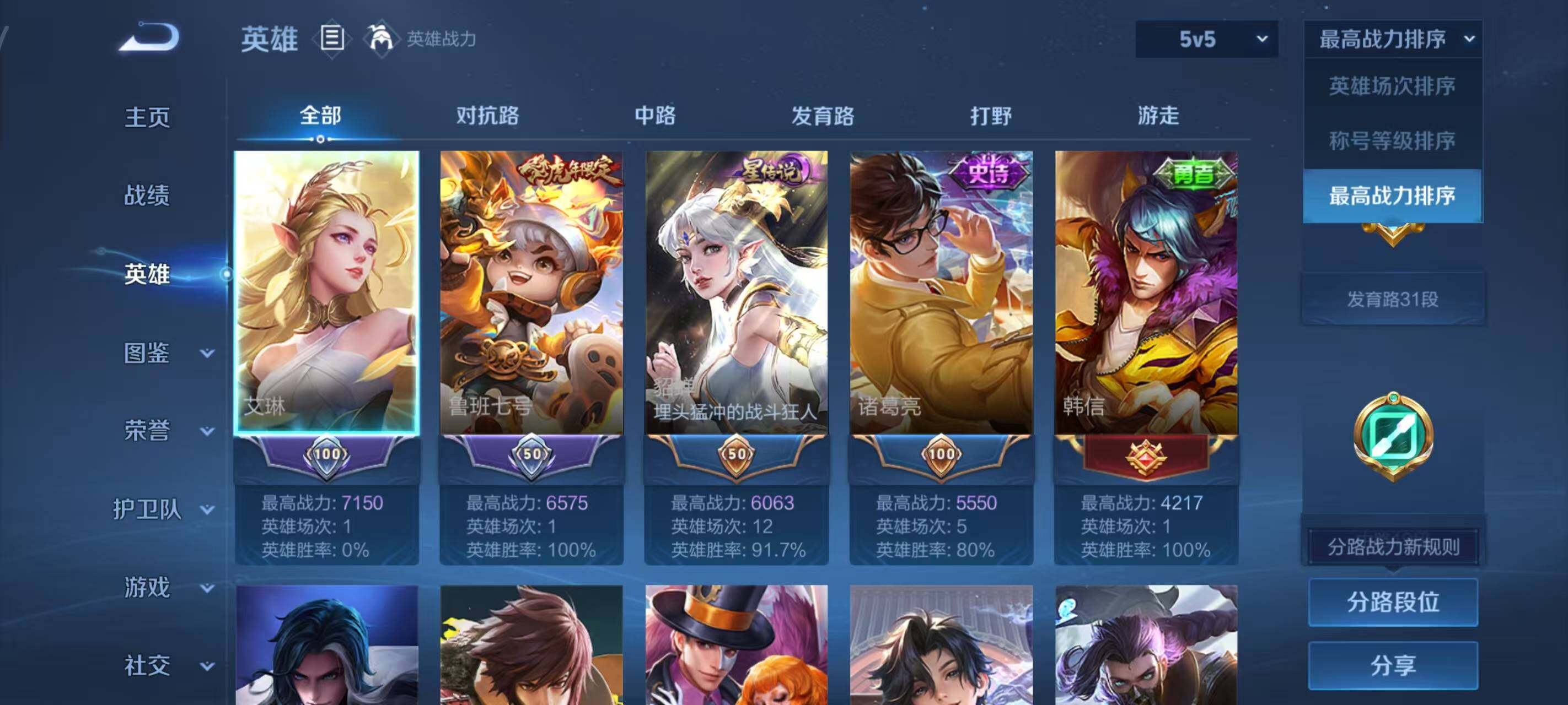 WZLX3396133王者荣耀账号详情图3 WZLX3396133王者荣耀账号详情图3