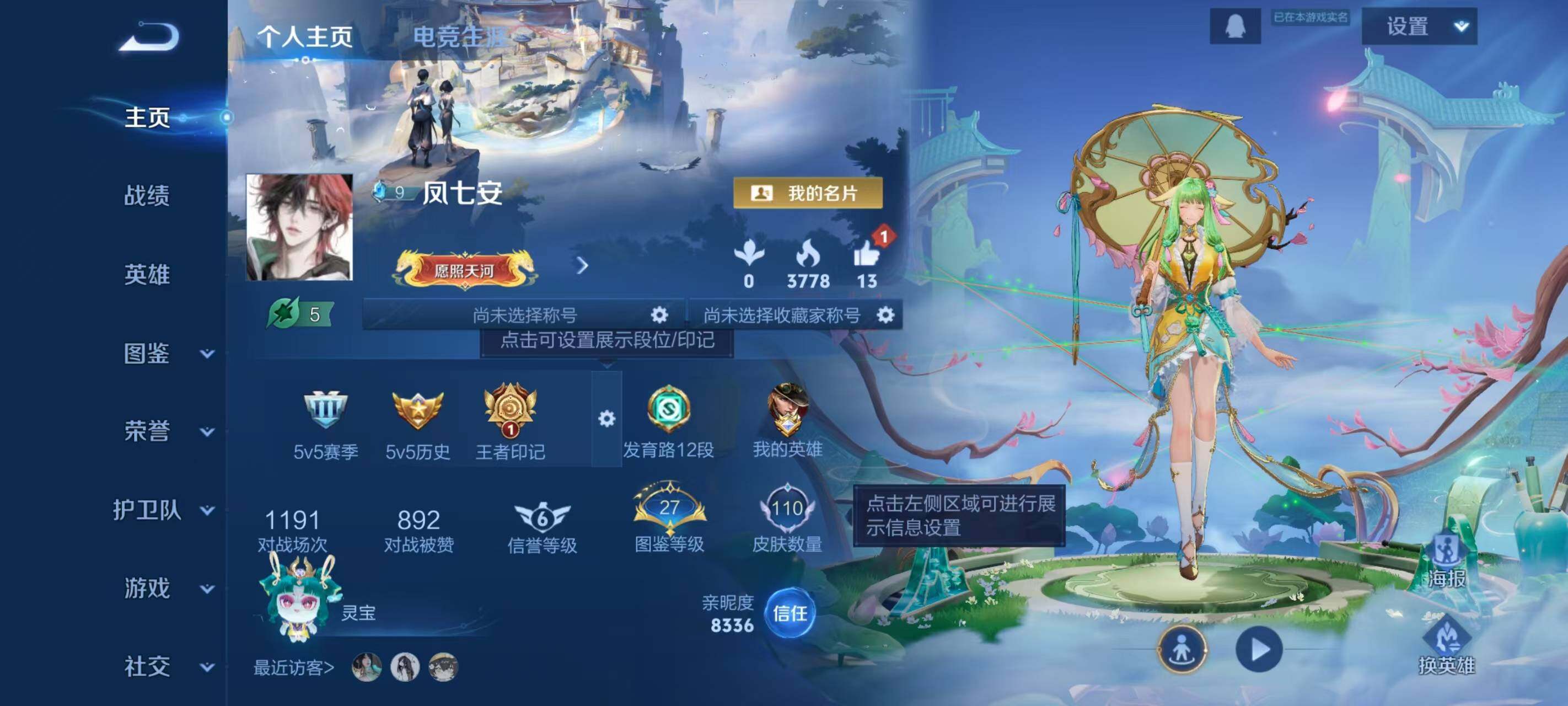 WZLX3396146王者荣耀账号详情图2