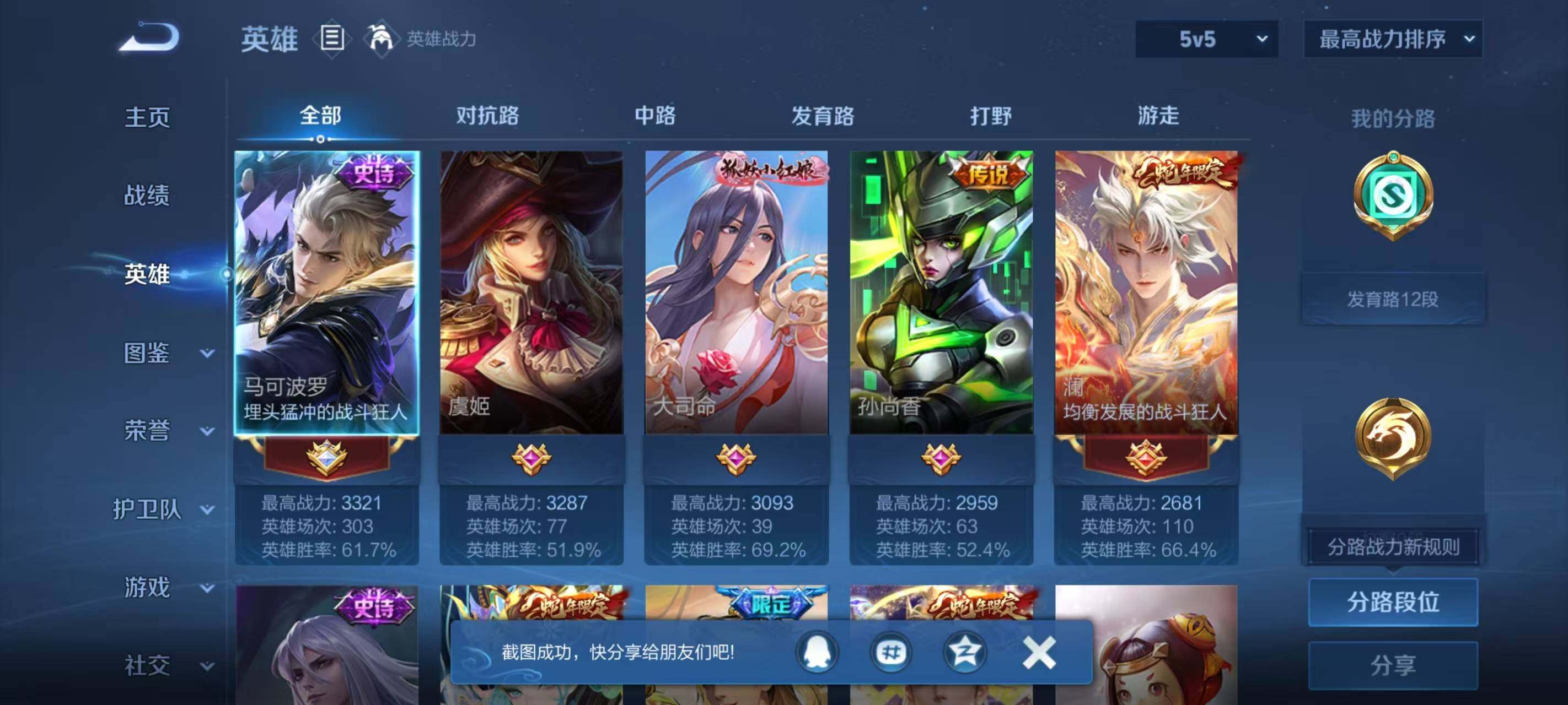 WZLX3396146王者荣耀账号详情图3