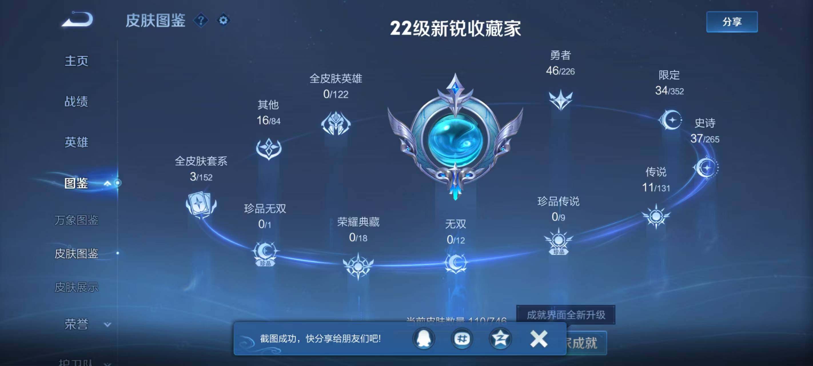 WZLX3396146王者荣耀账号详情图7