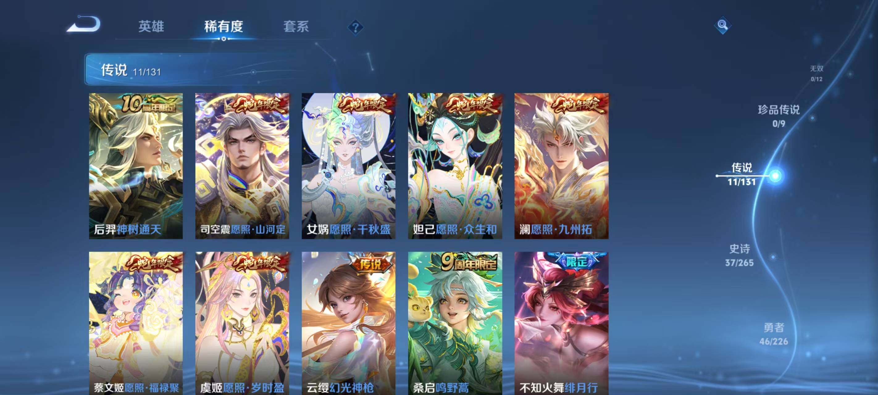 WZLX3396146王者荣耀账号详情图8