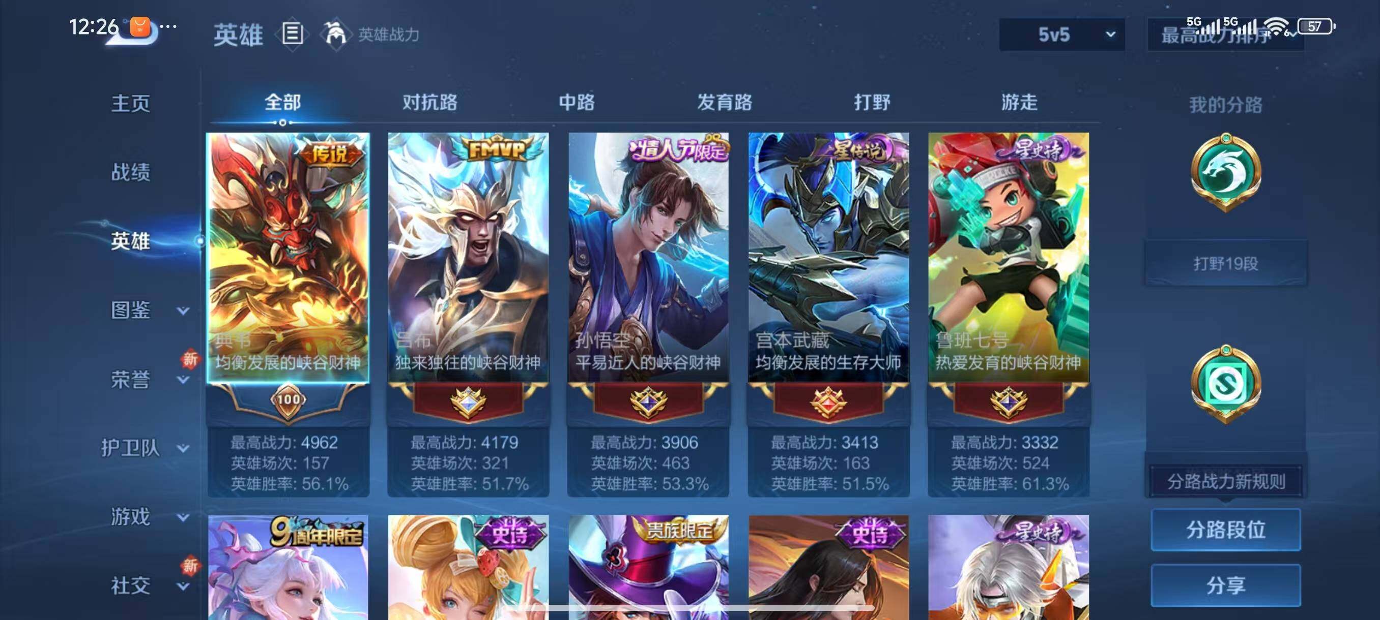 WZLX3396149王者荣耀账号详情图3